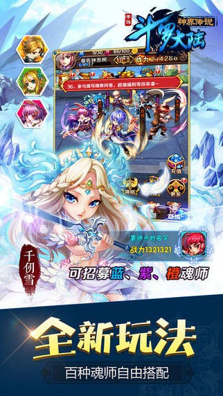 斗罗大陆iOS版