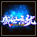 盛世忘忧传奇 v1.76