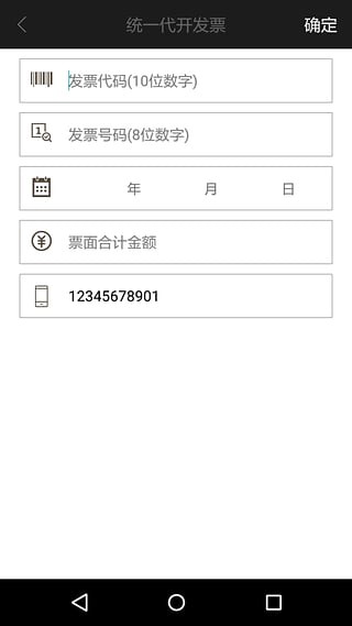 湖南发票查询系统 湖南发票查询系统