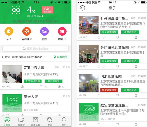 环境点评苹果版