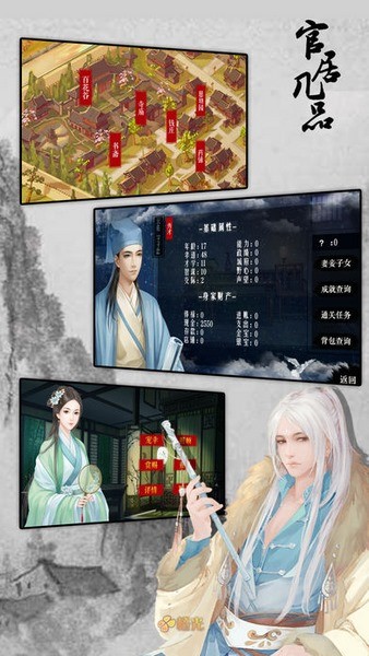 官居几品ios游戏下载