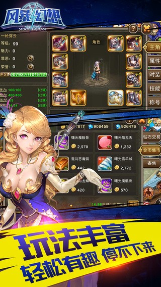 风暴幻想iOS版
