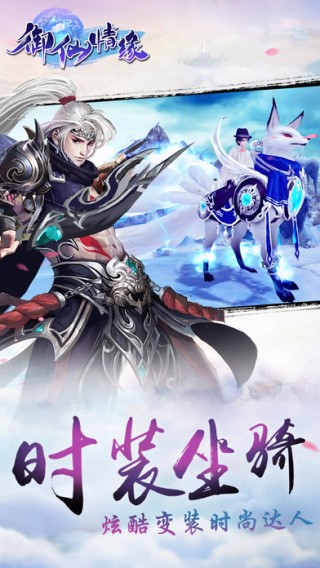 御仙情缘iOS版