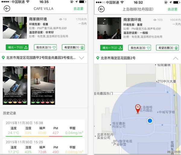 环境点评苹果版
