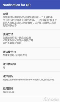 QQ通知增强
