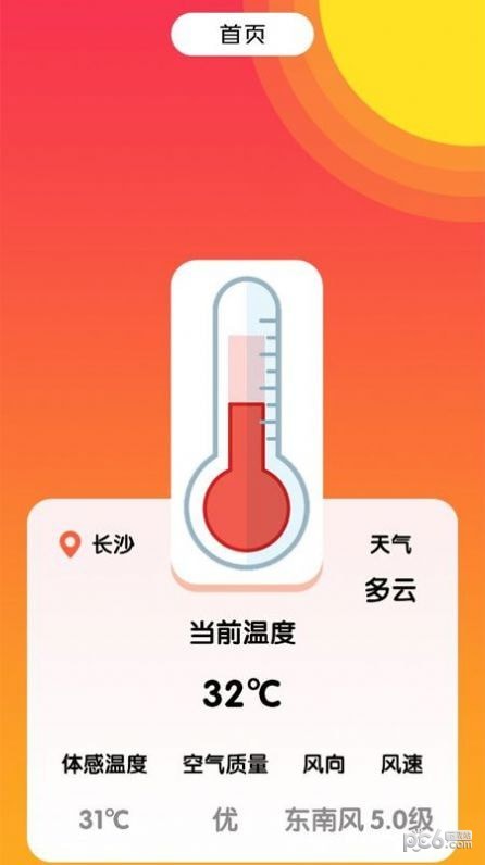 测室温