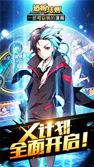 造物X计划IOS版