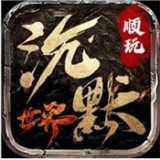 刺沙顺玩天影沉默 v1.0