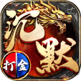 沉默打金之龙城秘境 v1.1.0