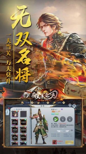 破军之刃ios版