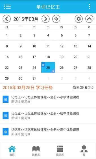 单词记忆王 单词记忆王