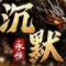 永恒沉默 v1.0