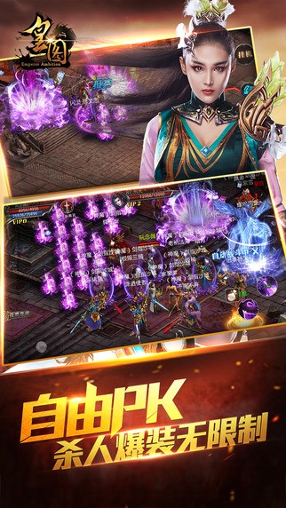 皇图iOS版