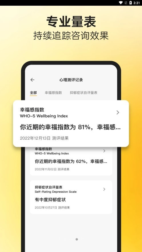 阁楼咨询师端