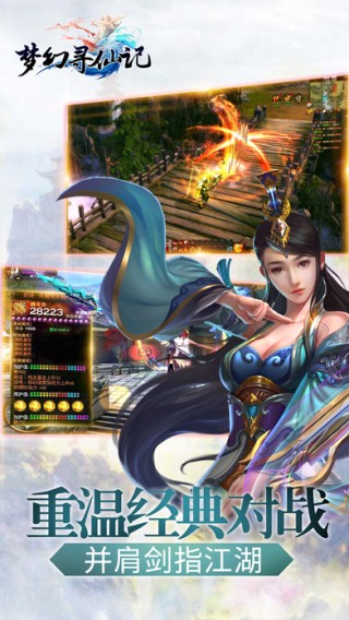 梦幻寻仙记iOS版