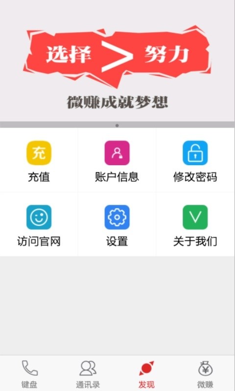 微赚电话