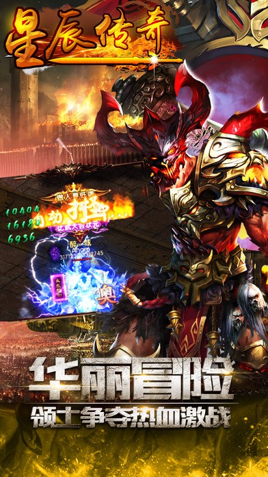 星辰传奇手游
