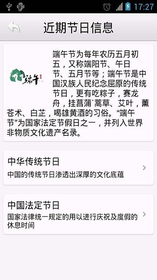 点点万年历