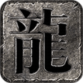 八荒沉默 v3.1.3
