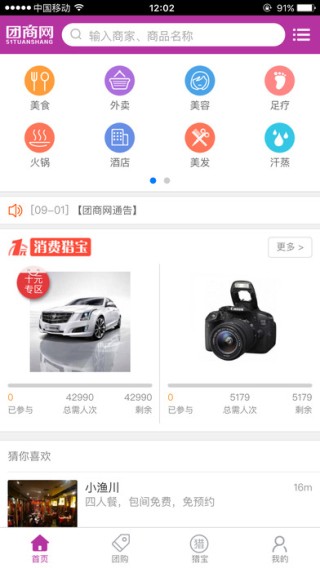 团商网app
