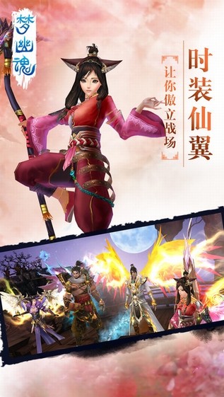 梦幽魂