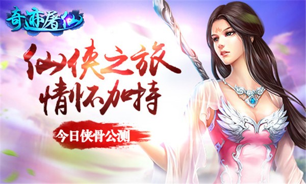 奇迹屠仙ios版