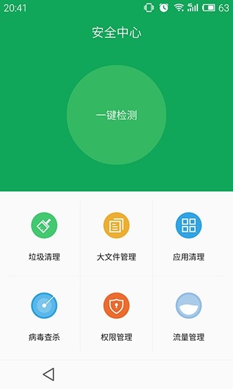 魅族安全中心