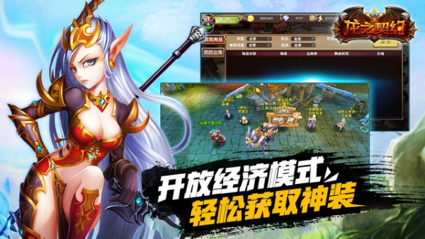 龙之契约iOS版