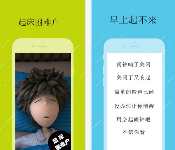 起床闹钟app