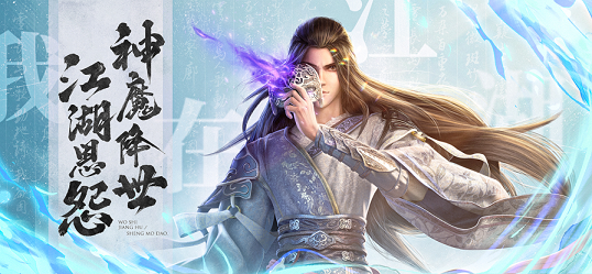 我在江湖之神魔道iOS