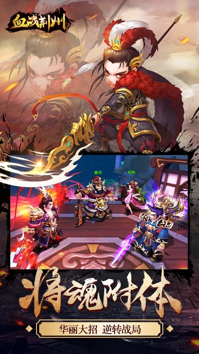 血战荆州ios版