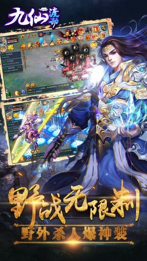 九仙渡劫app