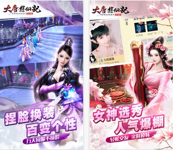 大唐游仙记ios版