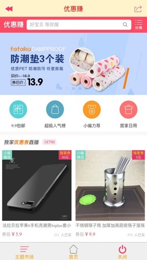 优惠赚app