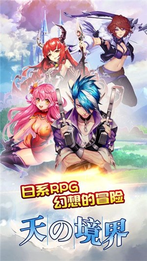 天之境界IOS版