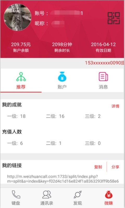微赚电话