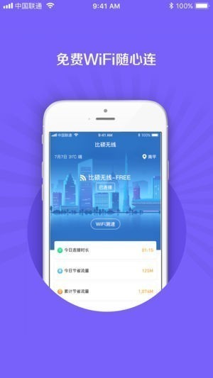 比硕无线下载