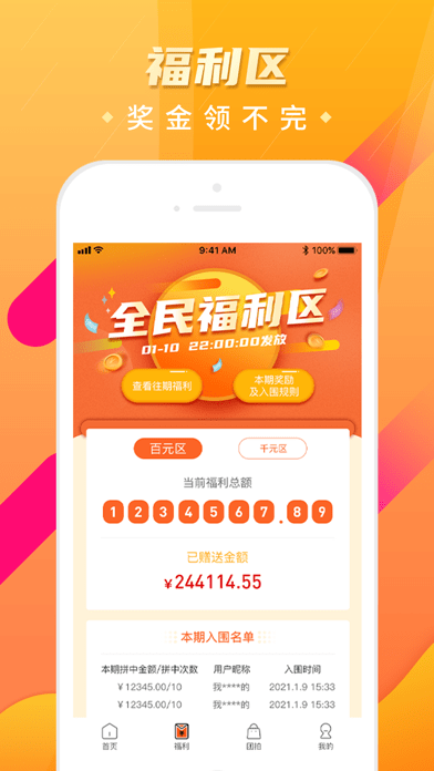 全民拼团