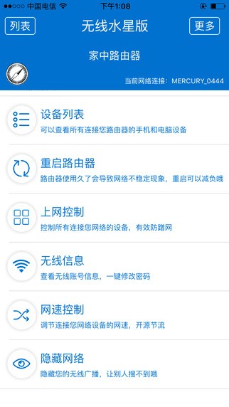 无线水星版app