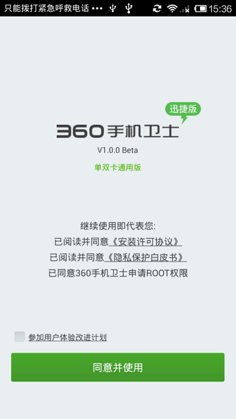 360手机卫士迅捷版