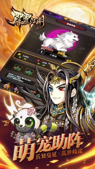 霹雳江湖iOS下载