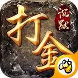 沉默打金 v1.3.129