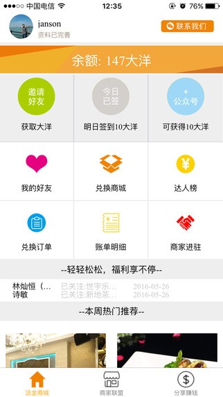 派派生活app