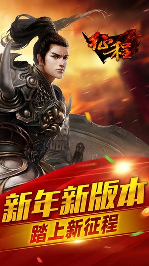 征程手游