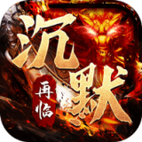 沉默再临 v1.0.0