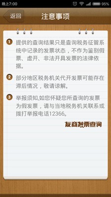 友商发票查询