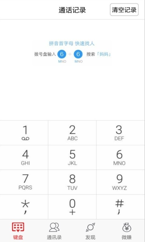 微赚电话