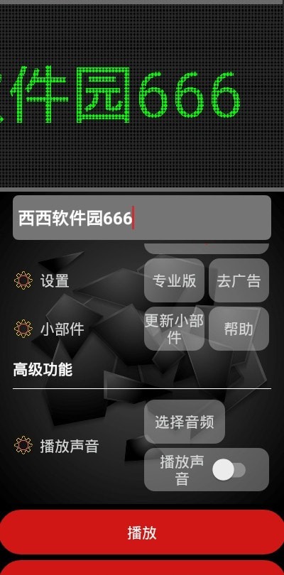LED跑马灯专业版