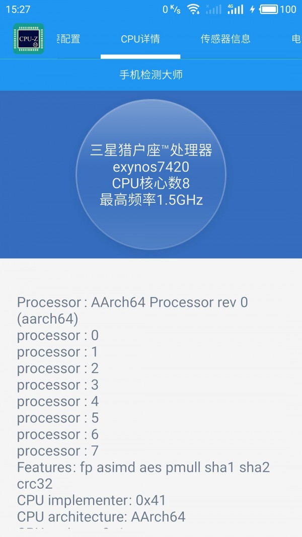 手机检测