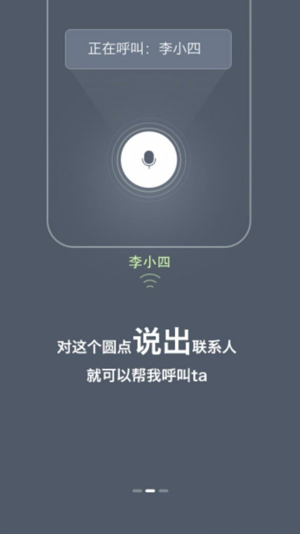 语音控拨号